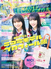 nicola 2024年5月号